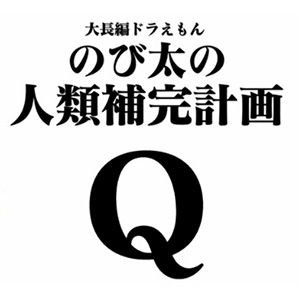 nobita-q
